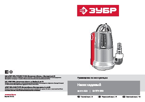 ЗУБР ЗНПГУ-550