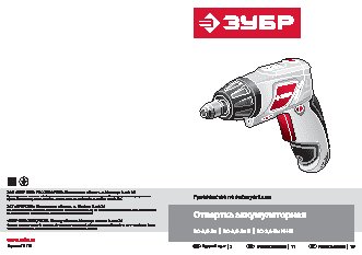 ЗУБР ЗО-3.6-ЛИ