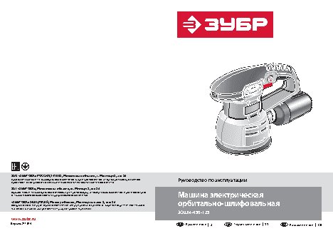 ЗУБР ЗОШМ-450-125