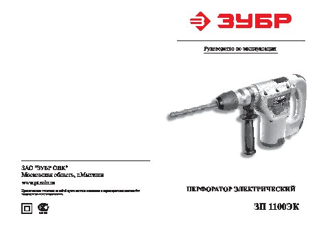 ЗУБР ЗП-1100ЭК