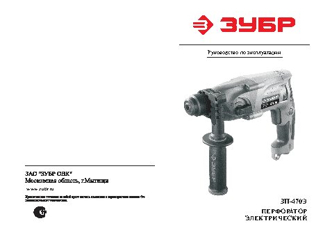 ЗУБР ЗП-470Э