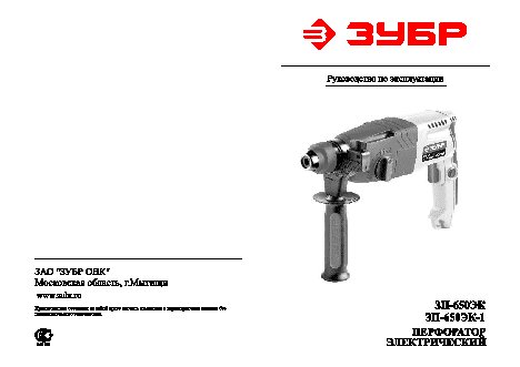 ЗУБР ЗП-650ЭК-1