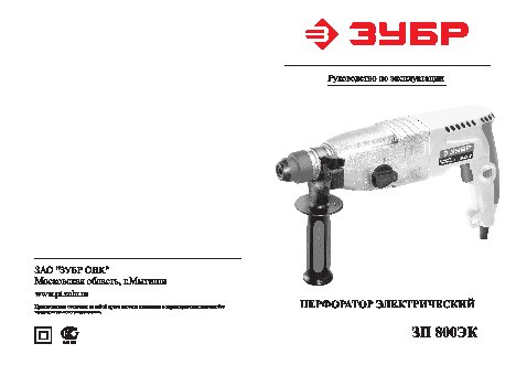 ЗУБР ЗП-800ЭК