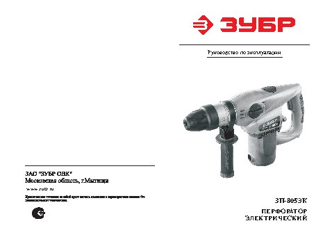 ЗУБР ЗП-805ЭК