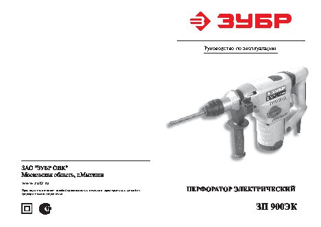 ЗУБР ЗП-900ЭК