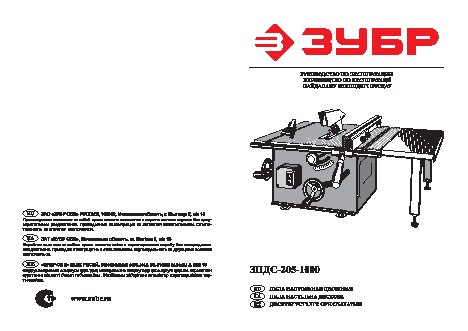 ЗУБР ЗПДС-205-1000