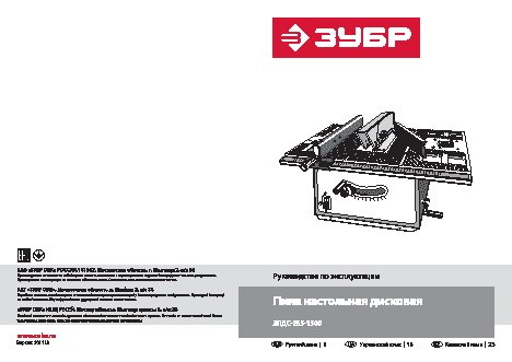ЗУБР ЗПДС-255-1500