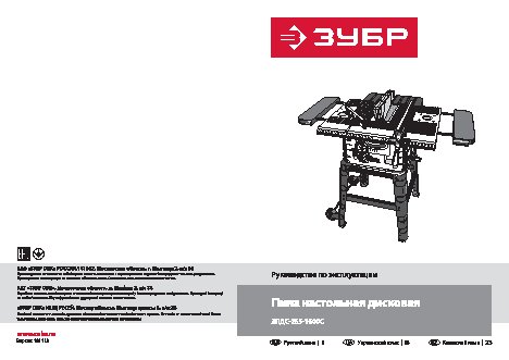 ЗУБР ЗПДС-255-1600С