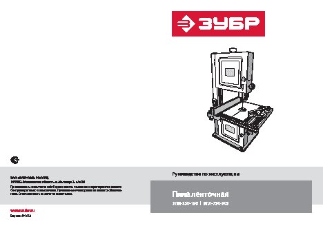 ЗУБР ЗПЛ-350-190
