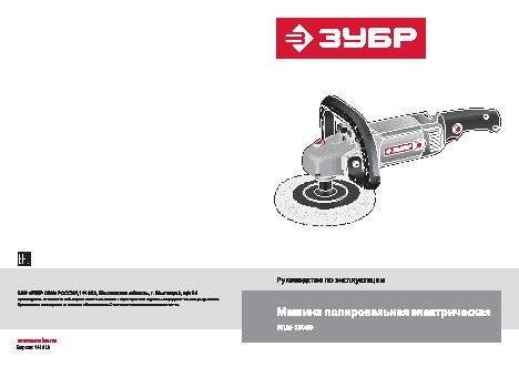 ЗУБР ЗПМ-1300Э