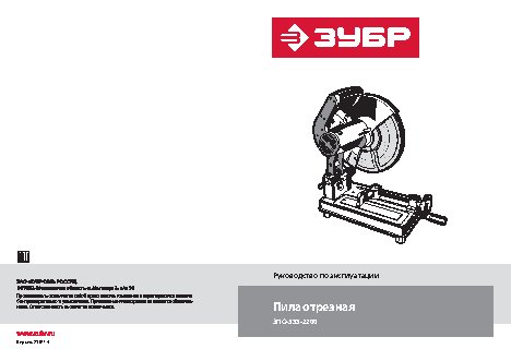 ЗУБР ЗПО-355-2200