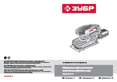 ЗУБР ЗПШМ-300Э-02