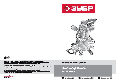 ЗУБР ЗПТ-210-1300-Л-02