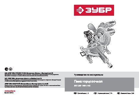 ЗУБР ЗПТ-255-1600-Л-02
