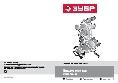 ЗУБР ЗПТ-255-1800-Л-02