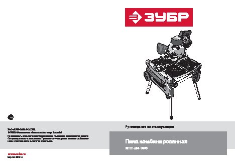 ЗУБР ЗПТП-255-1800