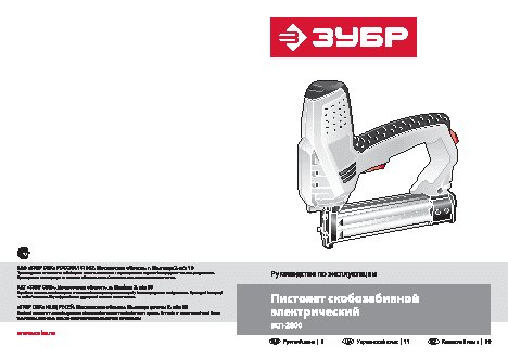 ЗУБР ЗСП-2000