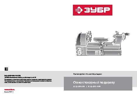 ЗУБР ЗСТД-350-330
