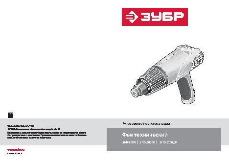 ЗУБР ЗТФ-2000ДК