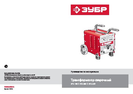 ЗУБР ЗТС-180