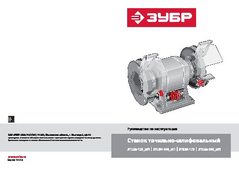 ЗУБР ЗТШМ-150