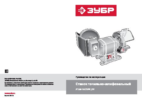 ЗУБР ЗТШМ-150/200У