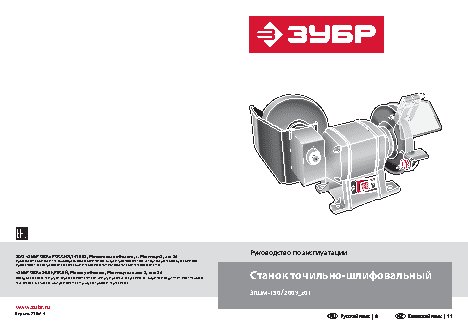 ЗУБР ЗТШМ-150/200У_z01
