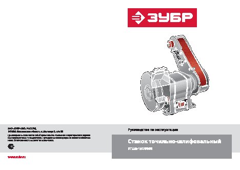 ЗУБР ЗТШМ-150/686Л
