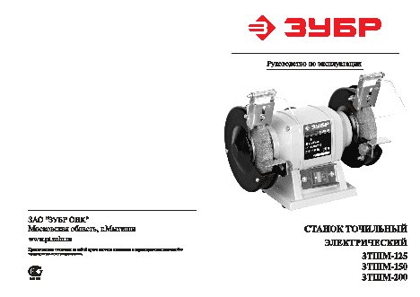 ЗУБР ЗТШМ-200