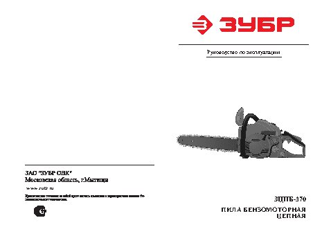 ЗУБР ЗЦПБ-370