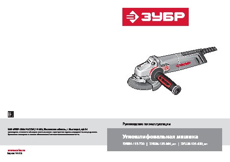 ЗУБР ЗУШМ-125-950_z01