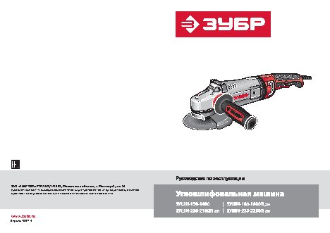 ЗУБР ЗУШМ-180-1800П