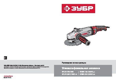 ЗУБР ЗУШМ-230-2100П_z01