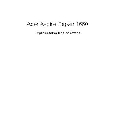 Acer Aspire 1660