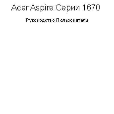 Acer Aspire 1670