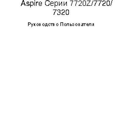 Acer Aspire 7320