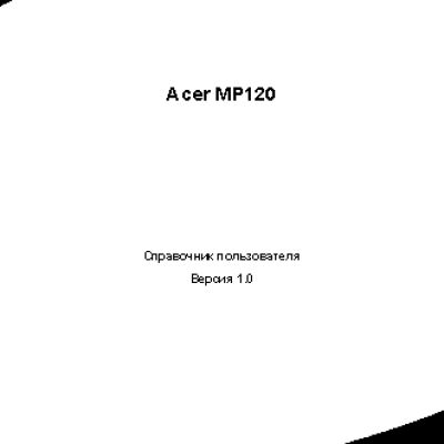 Acer MP-120
