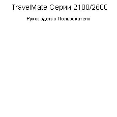 Acer Travelmate 2600