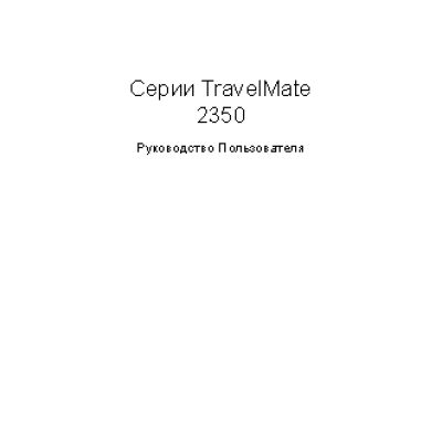 Acer Travelmate 2350