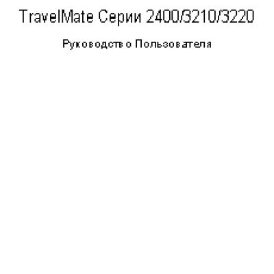Acer Travelmate 3220