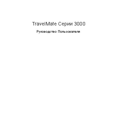 Acer Travelmate 3000