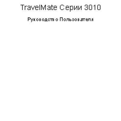 Acer Travelmate 3010