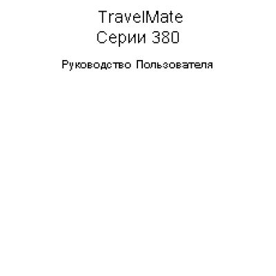 Acer Travelmate 380