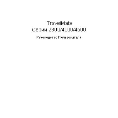 Acer TravelMate 2300