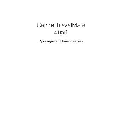 Acer Travelmate 4050