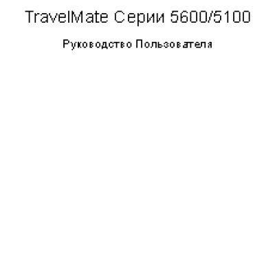 Acer TravelMate 5100