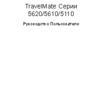 Acer TravelMate 5610
