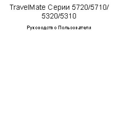 Acer TravelMate 5710