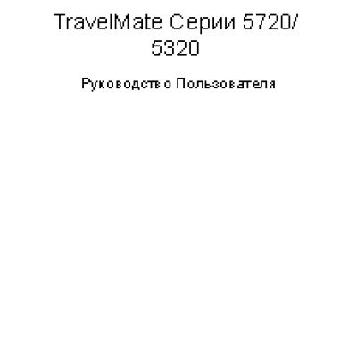 Acer TravelMate 5320