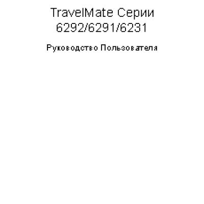 Acer TravelMate 6291
